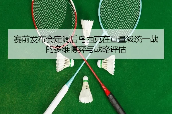 sai-qian-fa-bu-hui-ding-diao-hou-wu-xi-ke-zai-zhong-liang-ji-tong-yi-zhan-de-duo-wei-bo-yi-yu-zhan-lve-ping-gu-2-901.jpg